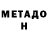 Метадон methadone Vigo Balder